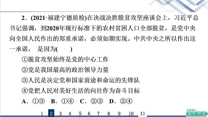 高考思想政治一轮总复习10中国共产党的先进性课时质量评价课件04