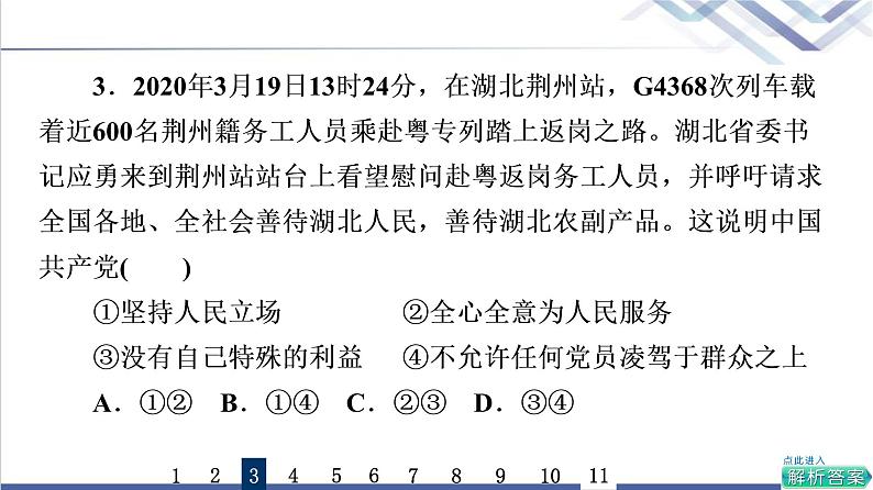 高考思想政治一轮总复习10中国共产党的先进性课时质量评价课件06