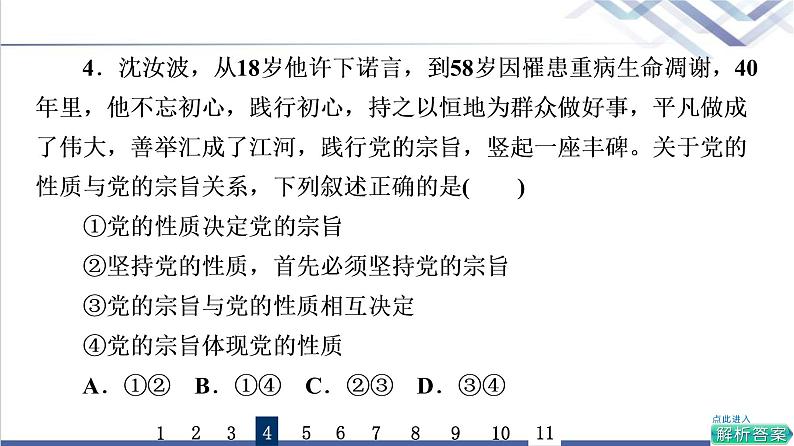 高考思想政治一轮总复习10中国共产党的先进性课时质量评价课件08