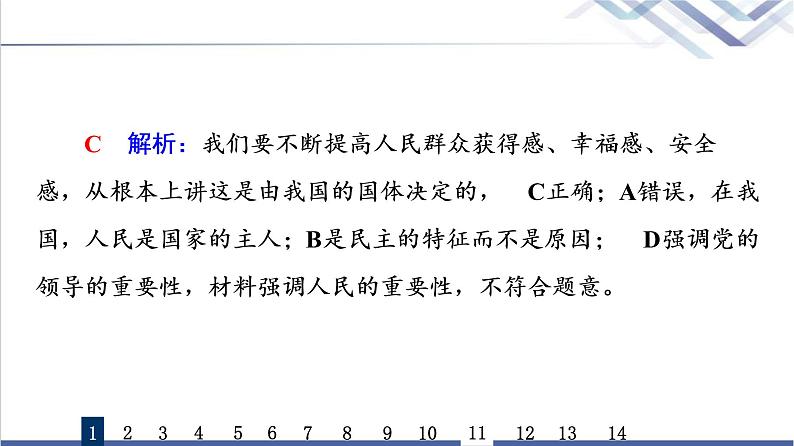 高考思想政治一轮总复习12人民民主专政的社会主义国家课时质量评价课件第3页