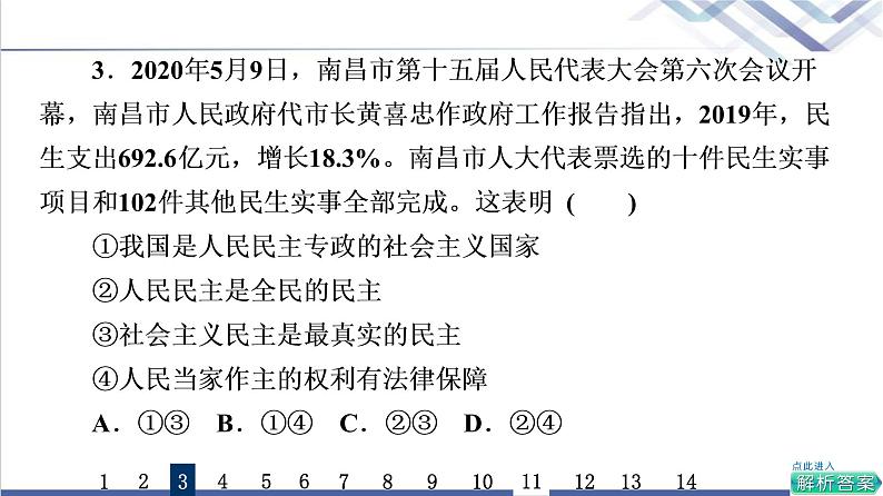 高考思想政治一轮总复习12人民民主专政的社会主义国家课时质量评价课件第6页