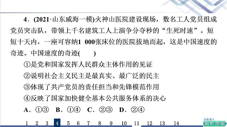 高考思想政治一轮总复习12人民民主专政的社会主义国家课时质量评价课件第8页