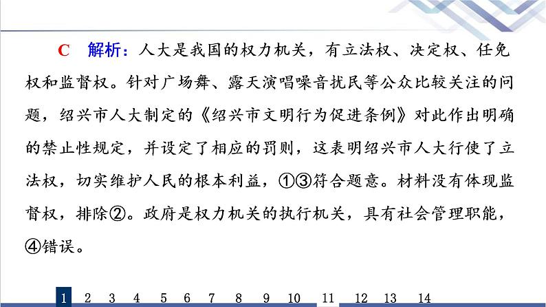 高考思想政治一轮总复习13我国的根本政治制度课时质量评价课件第3页