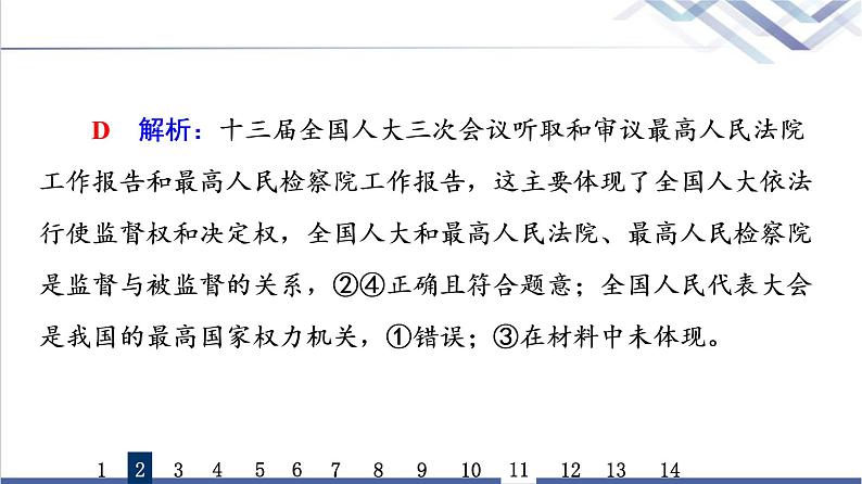 高考思想政治一轮总复习13我国的根本政治制度课时质量评价课件第5页