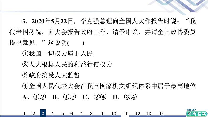 高考思想政治一轮总复习13我国的根本政治制度课时质量评价课件第6页