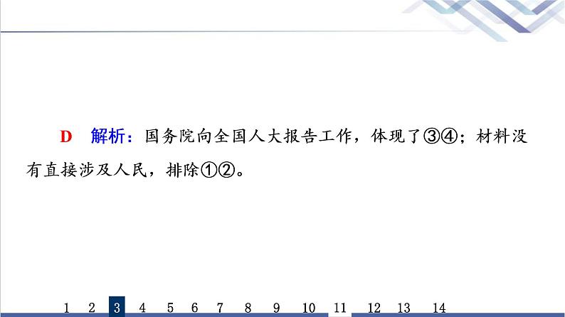 高考思想政治一轮总复习13我国的根本政治制度课时质量评价课件第7页