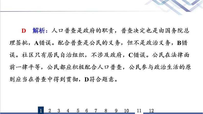 高考思想政治一轮总复习14我国的基本政治制度课时质量评价课件03