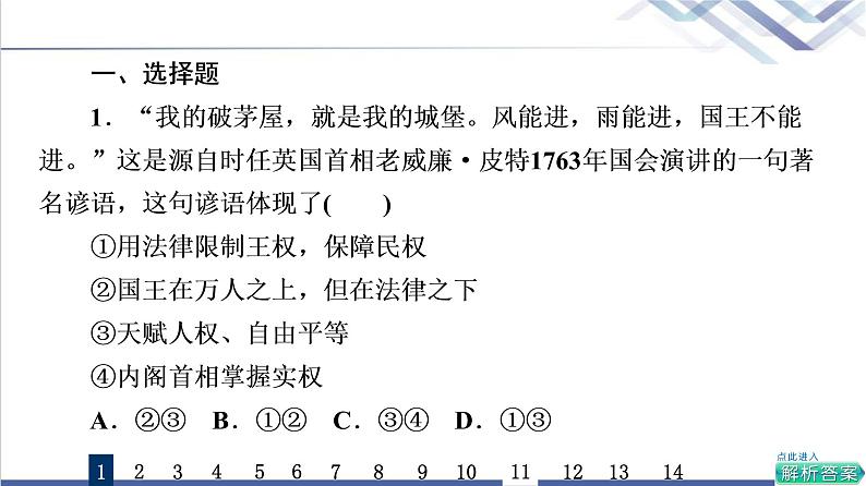 高考思想政治一轮总复习15治国理政的基本方式课时质量评价课件第2页