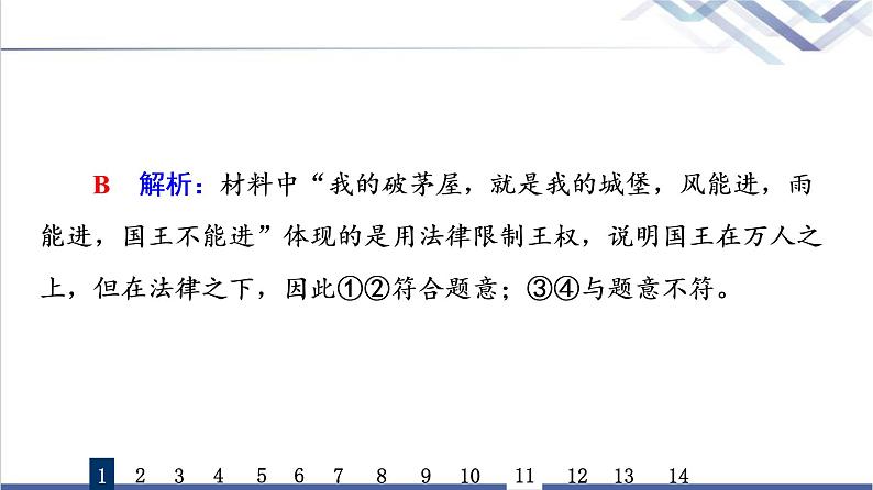 高考思想政治一轮总复习15治国理政的基本方式课时质量评价课件第3页