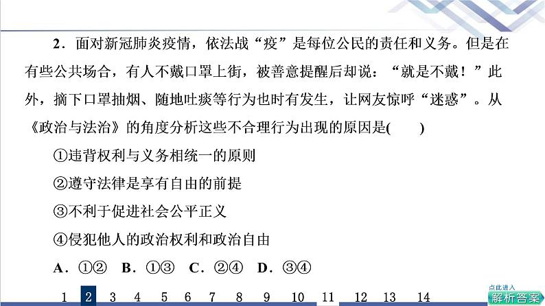 高考思想政治一轮总复习15治国理政的基本方式课时质量评价课件第4页