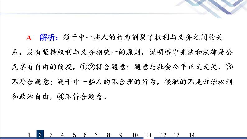 高考思想政治一轮总复习15治国理政的基本方式课时质量评价课件第5页