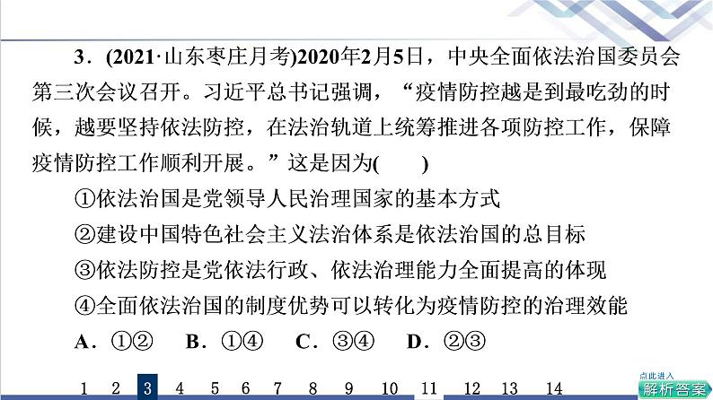 高考思想政治一轮总复习15治国理政的基本方式课时质量评价课件第6页