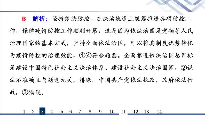 高考思想政治一轮总复习15治国理政的基本方式课时质量评价课件第7页