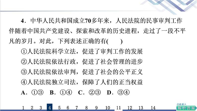 高考思想政治一轮总复习15治国理政的基本方式课时质量评价课件第8页