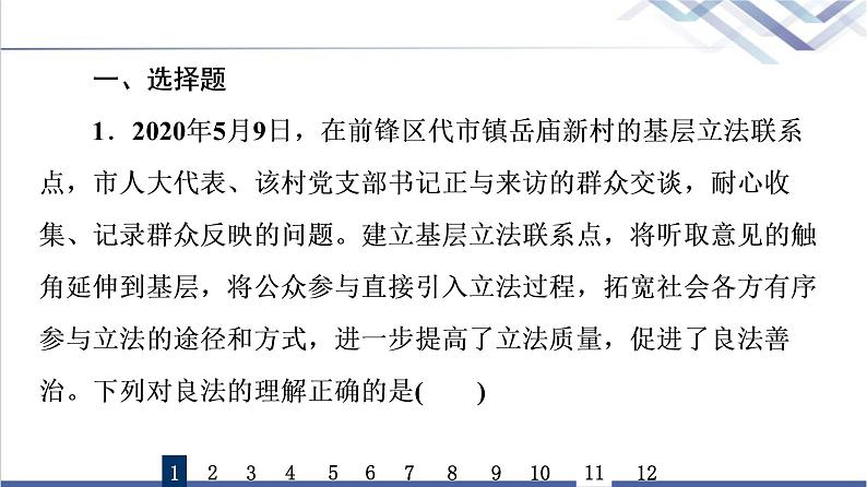 高考思想政治一轮总复习16法治中国建设课时质量评价课件第2页