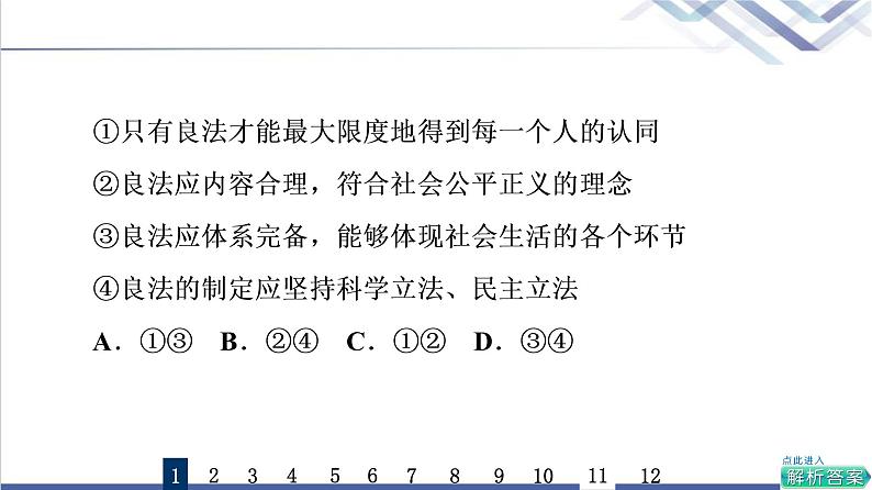 高考思想政治一轮总复习16法治中国建设课时质量评价课件第3页