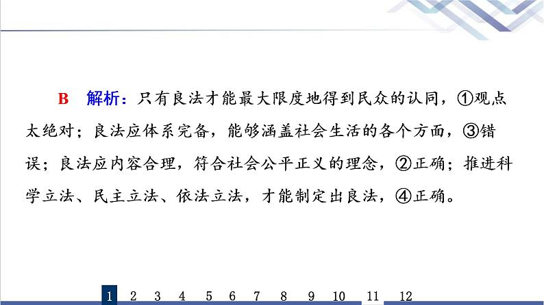 高考思想政治一轮总复习16法治中国建设课时质量评价课件第4页