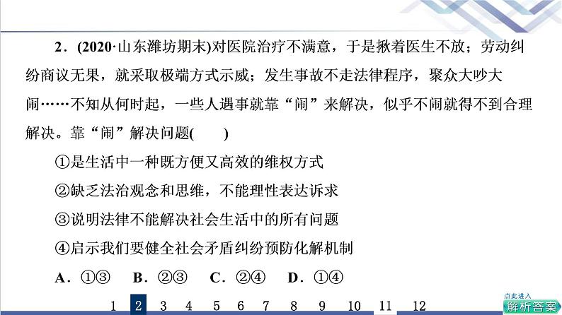 高考思想政治一轮总复习16法治中国建设课时质量评价课件第5页