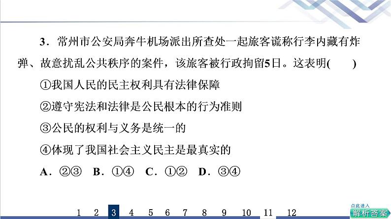 高考思想政治一轮总复习16法治中国建设课时质量评价课件第7页