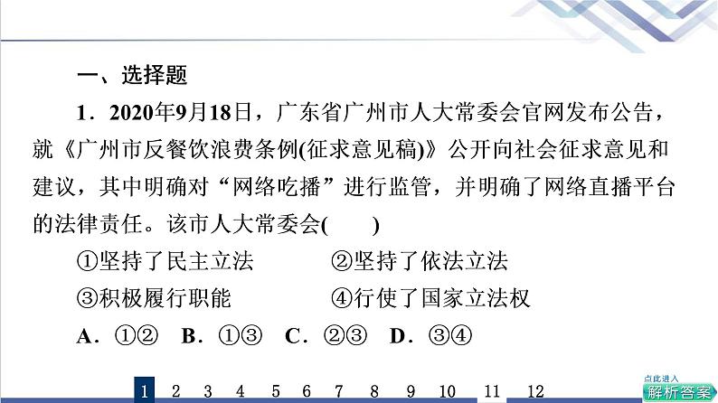 高考思想政治一轮总复习17全面推进依法治国的基本要求课时质量评价课件02