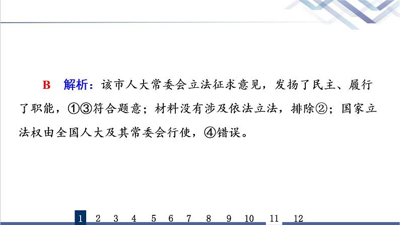 高考思想政治一轮总复习17全面推进依法治国的基本要求课时质量评价课件03