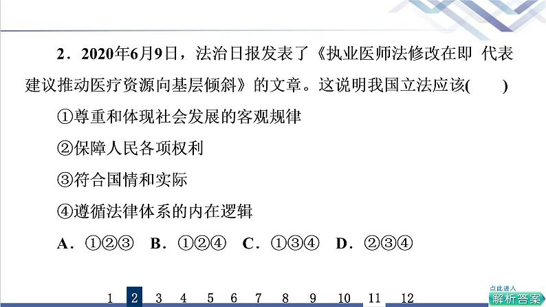 高考思想政治一轮总复习17全面推进依法治国的基本要求课时质量评价课件04