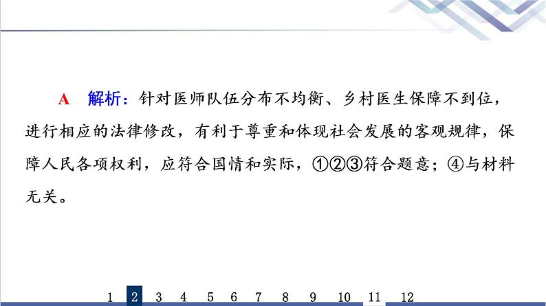 高考思想政治一轮总复习17全面推进依法治国的基本要求课时质量评价课件05