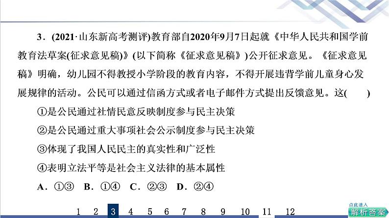 高考思想政治一轮总复习17全面推进依法治国的基本要求课时质量评价课件06