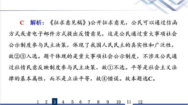 高考思想政治一轮总复习17全面推进依法治国的基本要求课时质量评价课件07