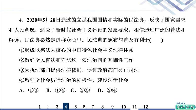 高考思想政治一轮总复习17全面推进依法治国的基本要求课时质量评价课件08