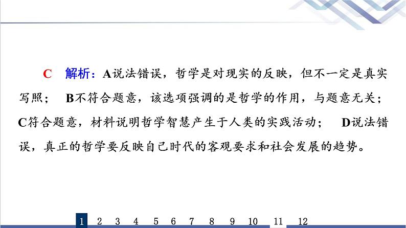 高考思想政治一轮总复习18时代精神的精华课时质量评价课件第3页