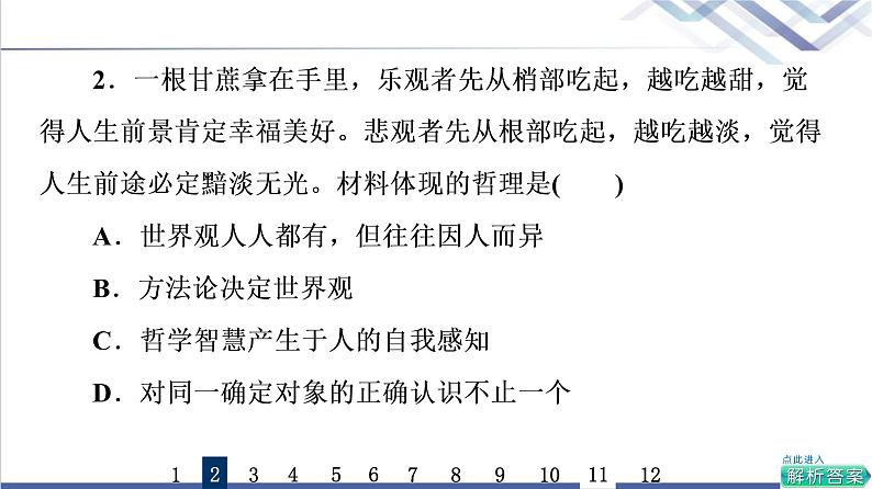 高考思想政治一轮总复习18时代精神的精华课时质量评价课件第4页