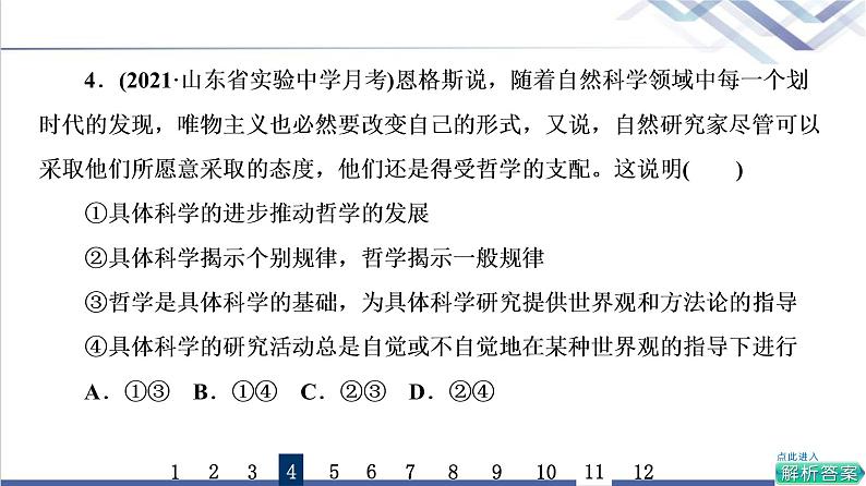 高考思想政治一轮总复习18时代精神的精华课时质量评价课件第8页