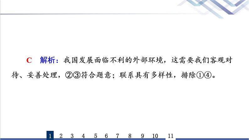 高考思想政治一轮总复习20把握世界的规律课时质量评价课件第3页