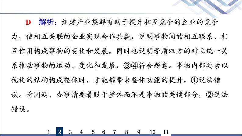 高考思想政治一轮总复习20把握世界的规律课时质量评价课件第5页