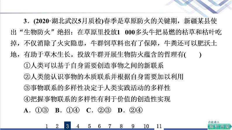 高考思想政治一轮总复习20把握世界的规律课时质量评价课件第6页