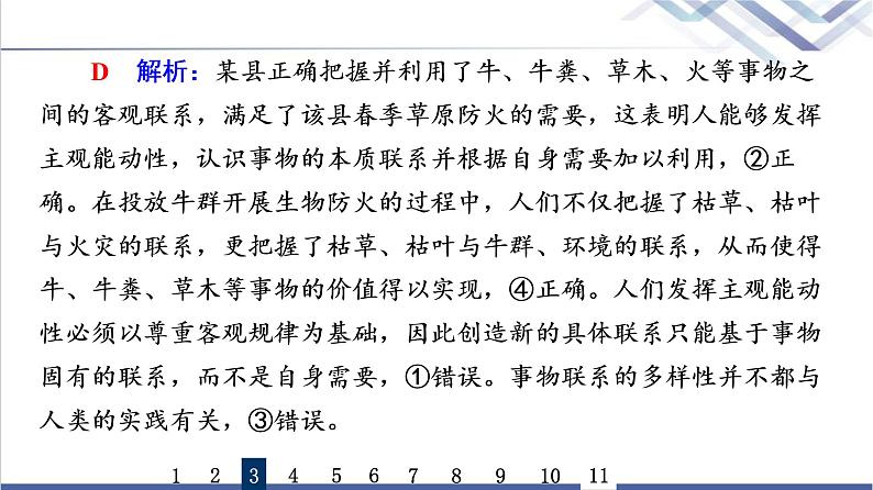 高考思想政治一轮总复习20把握世界的规律课时质量评价课件第7页