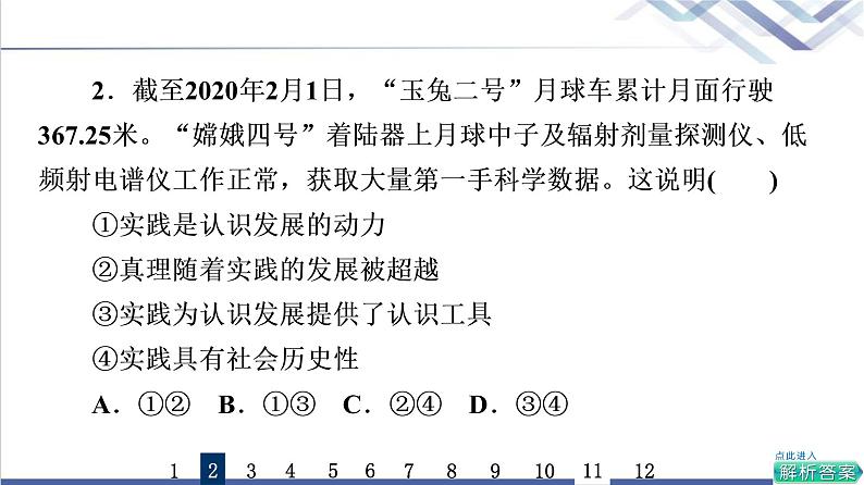 高考思想政治一轮总复习21探索认识的奥秘课时质量评价课件第4页