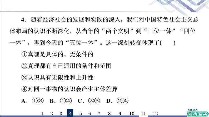 高考思想政治一轮总复习21探索认识的奥秘课时质量评价课件第8页