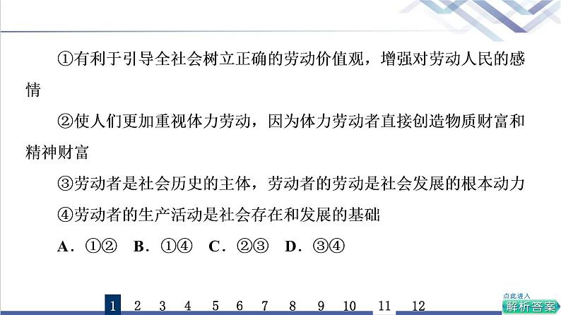 高考思想政治一轮总复习22寻觅社会的真谛课时质量评价课件03