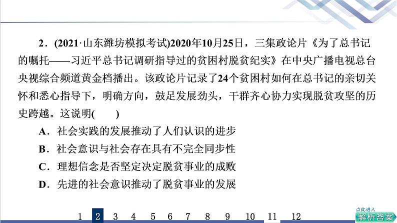 高考思想政治一轮总复习22寻觅社会的真谛课时质量评价课件05