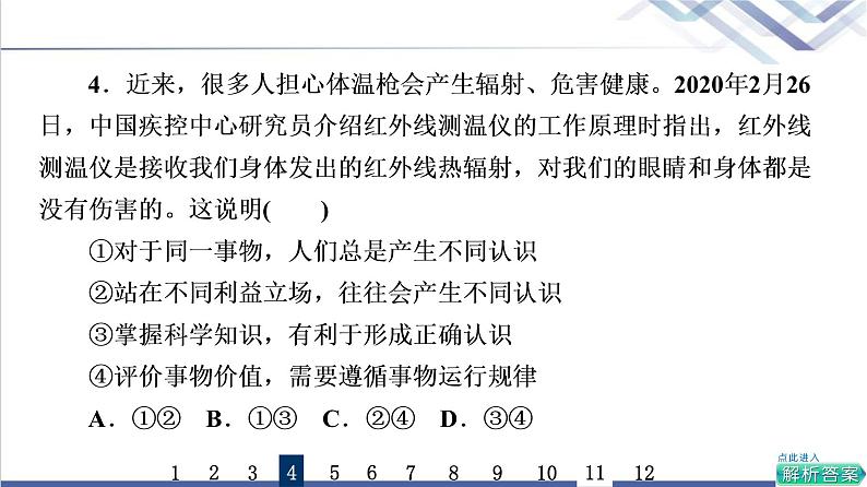 高考思想政治一轮总复习23实现人生的价值课时质量评价课件第8页