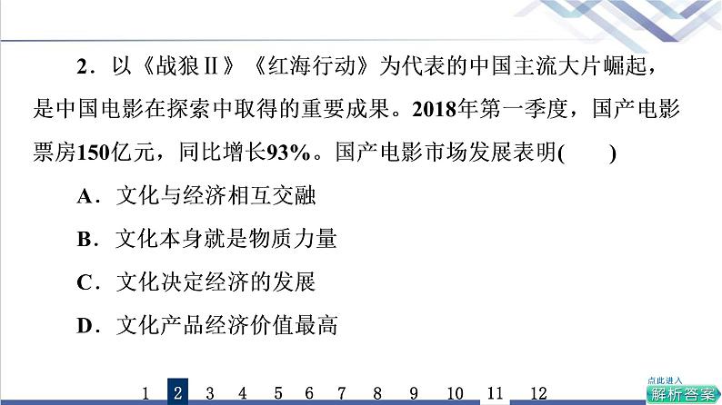 高考思想政治一轮总复习24继承发展中华优秀传统文化课时质量评价课件04