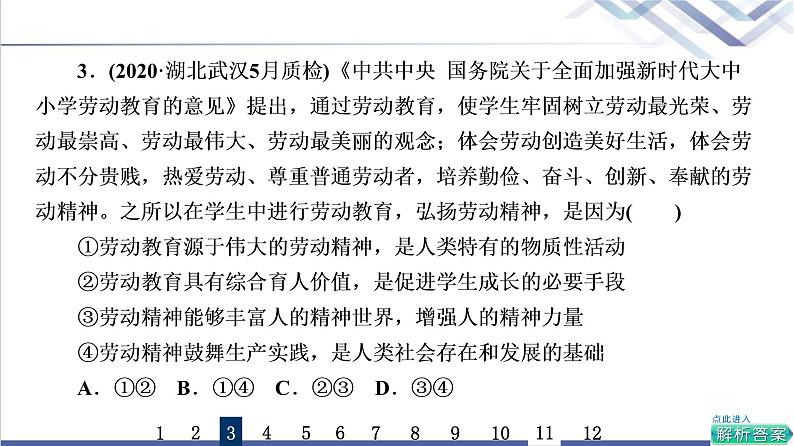 高考思想政治一轮总复习24继承发展中华优秀传统文化课时质量评价课件06