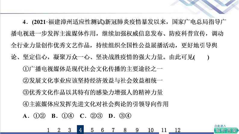 高考思想政治一轮总复习24继承发展中华优秀传统文化课时质量评价课件08