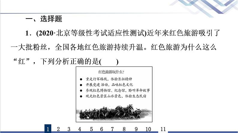 高考思想政治一轮总复习26发展中国特色社会主义文化课时质量评价课件02