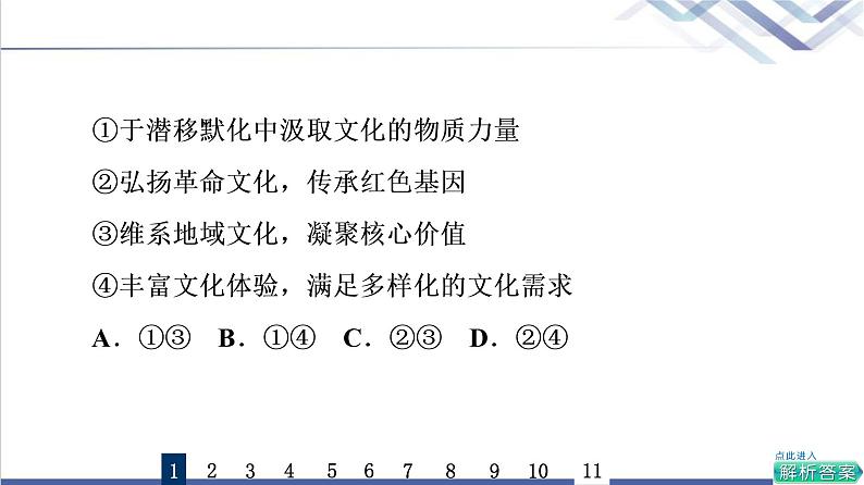 高考思想政治一轮总复习26发展中国特色社会主义文化课时质量评价课件03