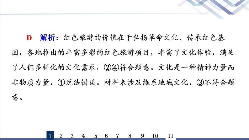 高考思想政治一轮总复习26发展中国特色社会主义文化课时质量评价课件04