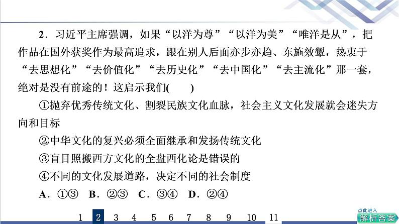 高考思想政治一轮总复习26发展中国特色社会主义文化课时质量评价课件05