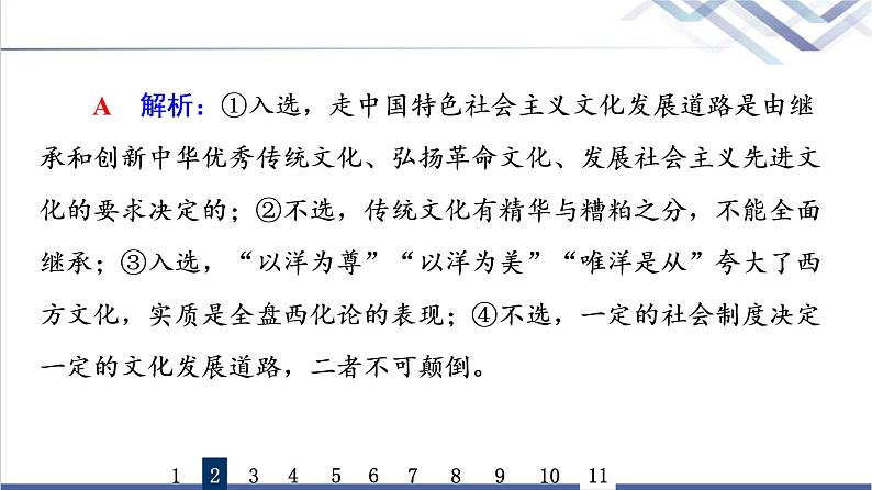 高考思想政治一轮总复习26发展中国特色社会主义文化课时质量评价课件06